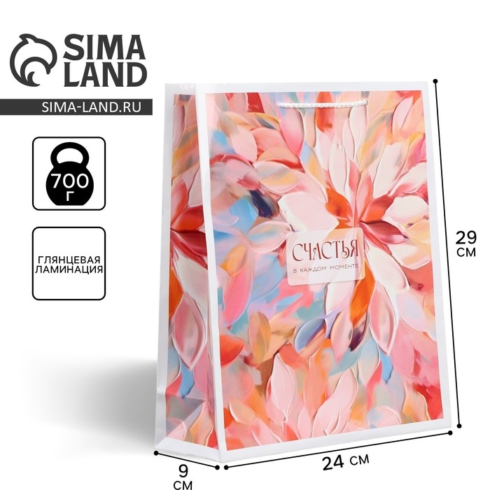 Пакет подарочный ламинированный, упаковка, &laquo;Счастья&raquo;, M 24 х 29 х 9 см