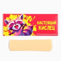 Конфеты жевательные &laquo;Полный кислец&raquo;, 1 шт х 25 г