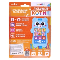 Музыкальный телефон &laquo;Любимый котик&raquo;, русская озвучка