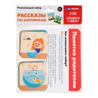 Развивающий набор &laquo;Рассказы по картинкам&raquo;, готовимся к школе