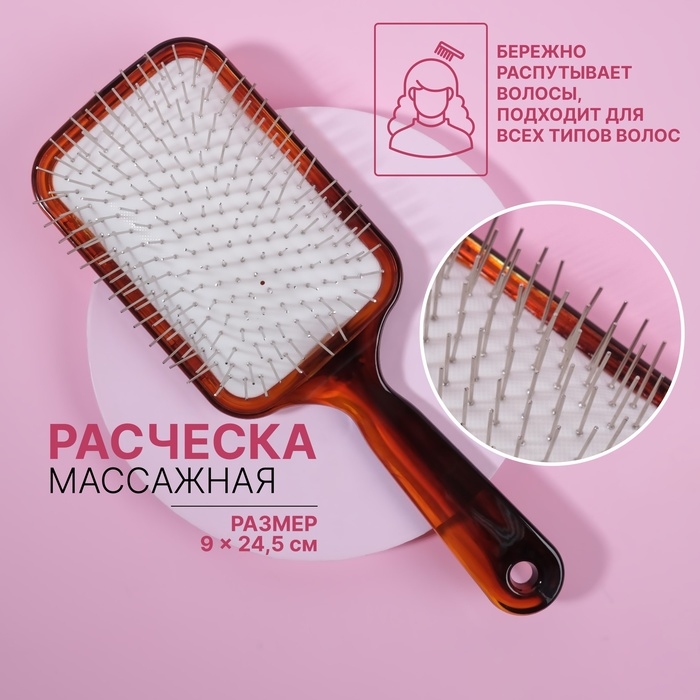 Расчёска массажная, широкая, 9 &times; 24,5 см, цвет &laquo;янтарный&raquo;