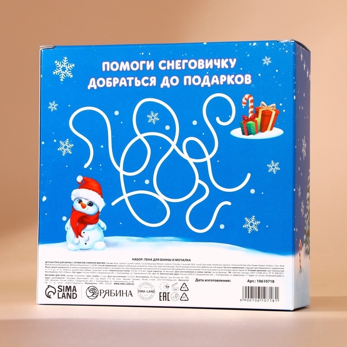 Подарочный набор детский ЧИСТОЕ СЧАСТЬЕ &laquo;Счастливого праздника&raquo;: пена для ванны 250 мл и мочалка для тела, Новый Год