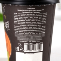 Суп диетический тыквенный суп с овощами, без варки, 40 г. Суп диетический тыквенный суп с овощами, без варки, 40 г.