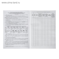 Журнал уборки, санитарной обработки и дезинфекции помещений и поверхностей 24 листа, блок писчая бумага 60 г/м&sup2;