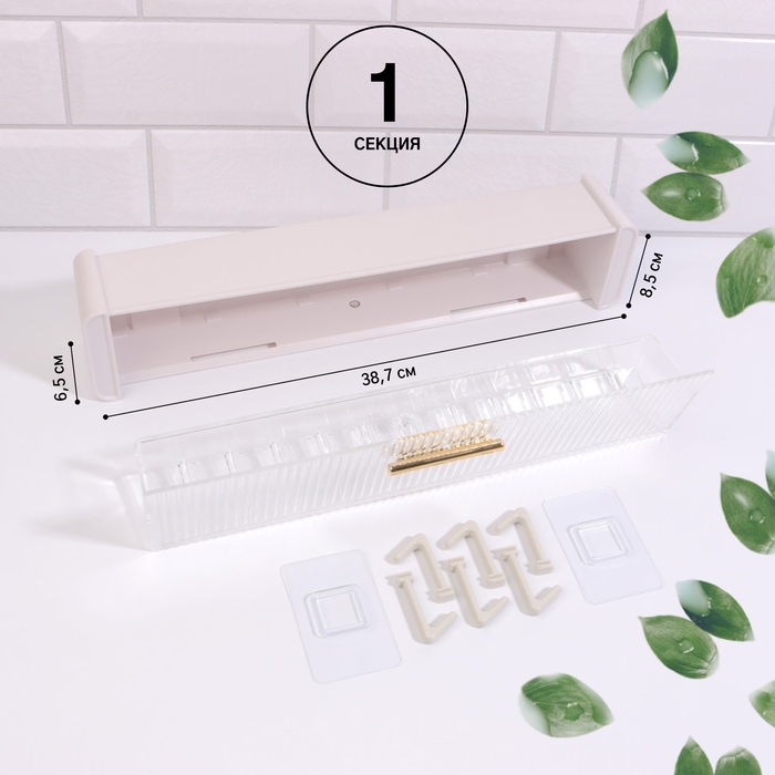 Органайзер для хранения, навесной, 1 секция, с клеевой основой и крючками, 38,7 &times; 8,5 &times; 6,5 см, цвет полупрозрачный/белый
