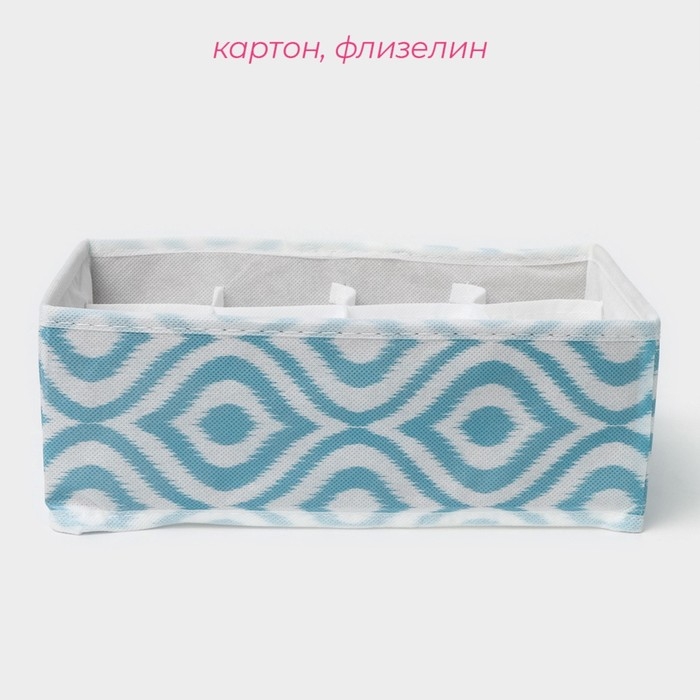 Органайзер для хранения белья Доляна «Лагуна», 12 ячеек, 27×20×10 см, цвет бирюзовый Органайзер для хранения белья Доляна «Лагуна», 12 ячеек, 27×20×10 см, цвет бирюзовый