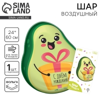 Воздушный шар фольгированный 24" &laquo;Авокадо&raquo;, с подложкой