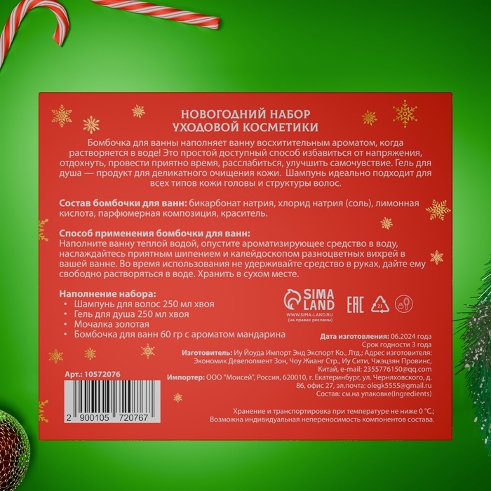 Новогодний подарочный набор косметики «Зимняя вьюга», с ароматом хвои и корицы. Красная серия Новогодний подарочный набор косметики «Зимняя вьюга», с ароматом хвои и корицы. Красная серия