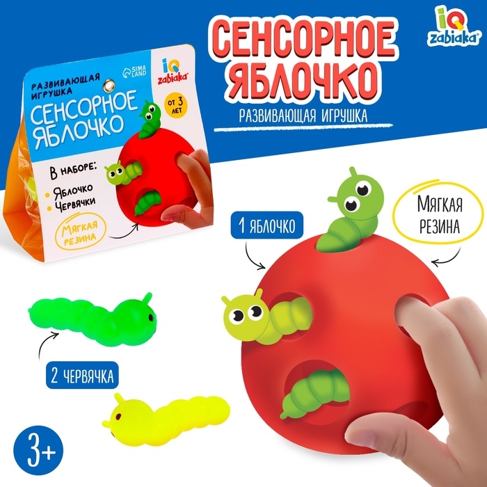 Развивающая игрушка &laquo;Сенсорное яблочко&raquo;, 3+