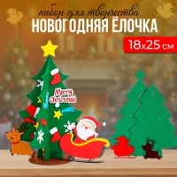Новый год! Набор для творчества &laquo;Ёлочка с Дедом Морозом в санях&raquo; украшения на клеевой основе