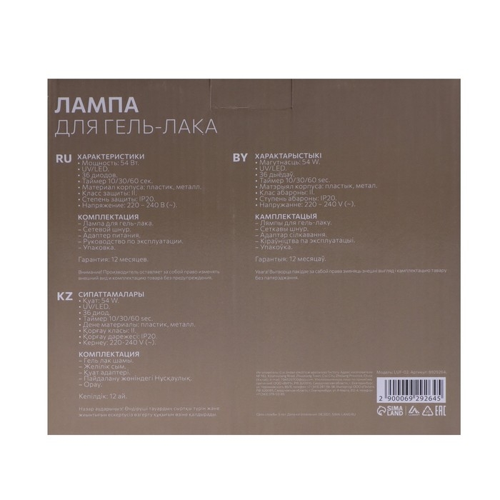 Лампа для гель-лака Luazon LUF-02, UV/LED, 54 Вт, 36 диодов, таймер 10/30/60 с, 220 В, белая Лампа для гель-лака Luazon LUF-02, UV/LED, 54 Вт, 36 диодов, таймер 10/30/60 с, 220 В, белая