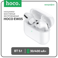 Наушники Hoco EW05, TWS, беспроводные, вакуумные, шумоподавление, BT 5.1, 30/400 мАч, белые Наушники Hoco EW05, TWS, беспроводные, вакуумные, шумоподавление, BT 5.1, 30/400 мАч, белые