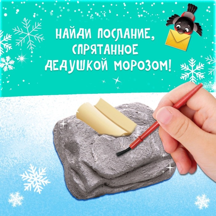 Набор раскопок &laquo;Предсказания от Деда Мороза&raquo;