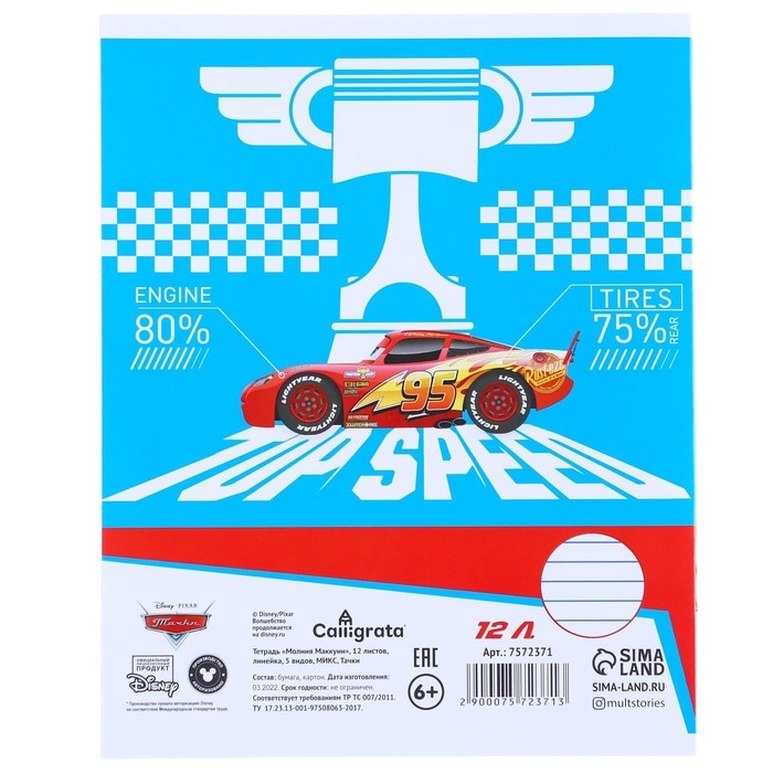 Подарочный набор первоклассника 13 предметов, Тачки Подарочный набор первоклассника 13 предметов, Тачки