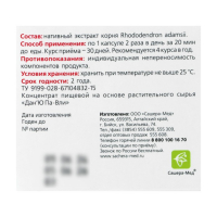 Корень жизни &laquo;Дан'Ю Па-Вли&raquo;, для иммунитета и от гормонального дисбаланса, 20 капсул по 500 мг