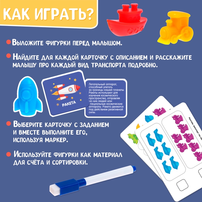 Развивающий набор &laquo;Умный транспорт&raquo;, сортер, задания на карточках, маркер