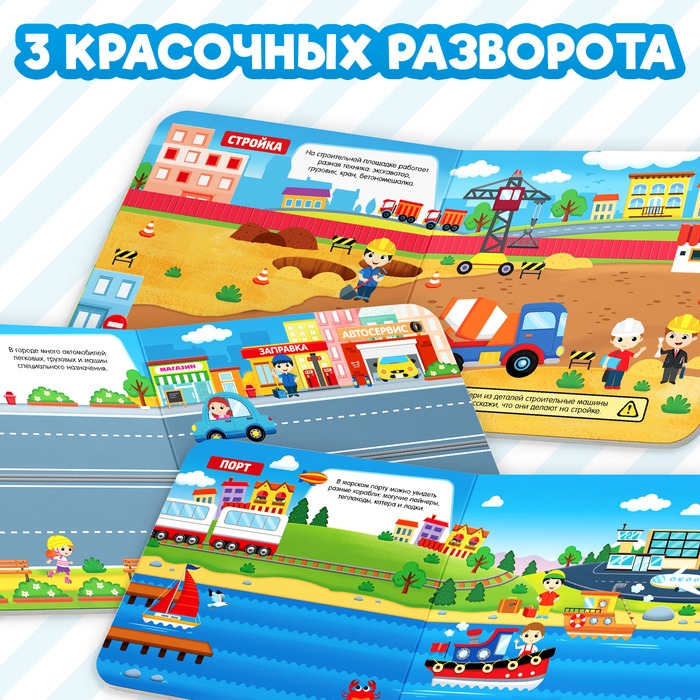 Магнитная книжка-игрушка «Транспорт», 8 стр. Магнитная книжка-игрушка «Транспорт», 8 стр.