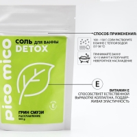 Соль для ванны, расслабление, 150 г, аромат грин-смузи, PICO MICO Соль для ванны, расслабление, 150 г, аромат грин-смузи, PICO MICO