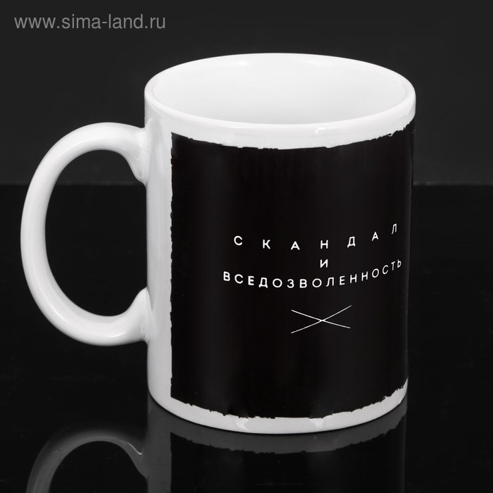Кружка Кружка "Скандал и вседозволенность", 300 мл