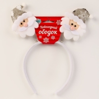 Новый год! Карнавальный ободок «Дед мороз», цвет серебряный Новый год! Карнавальный ободок «Дед мороз», цвет серебряный