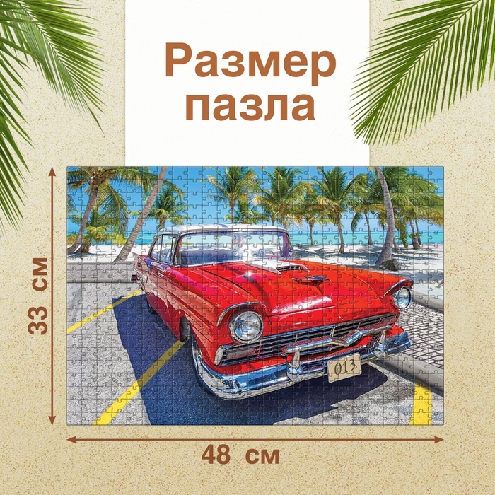 Пазл «Легендарная машина», 500 деталей Пазл «Легендарная машина», 500 деталей