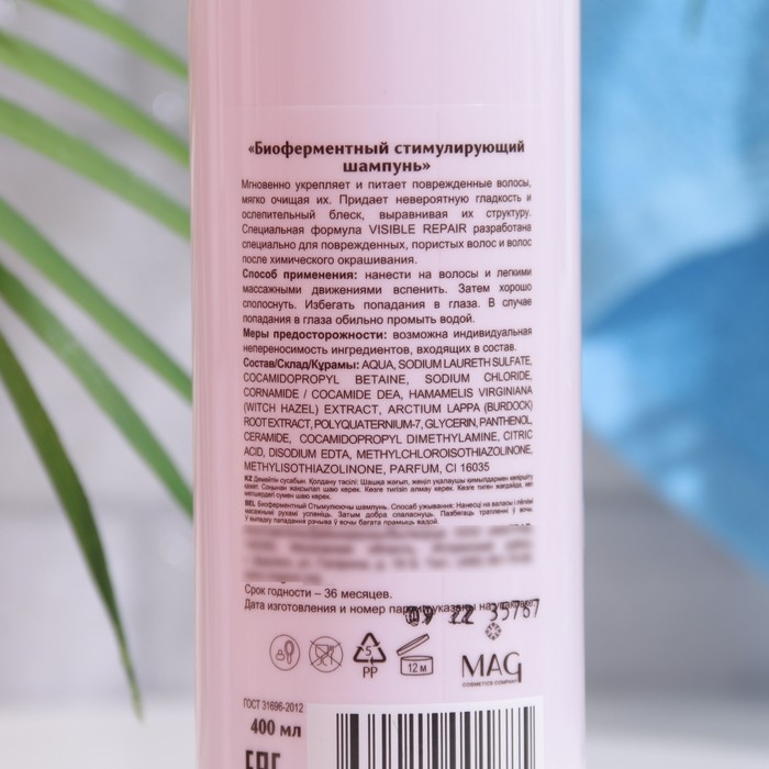 Шампунь Expert биоферментный стимулирующий, 400 мл