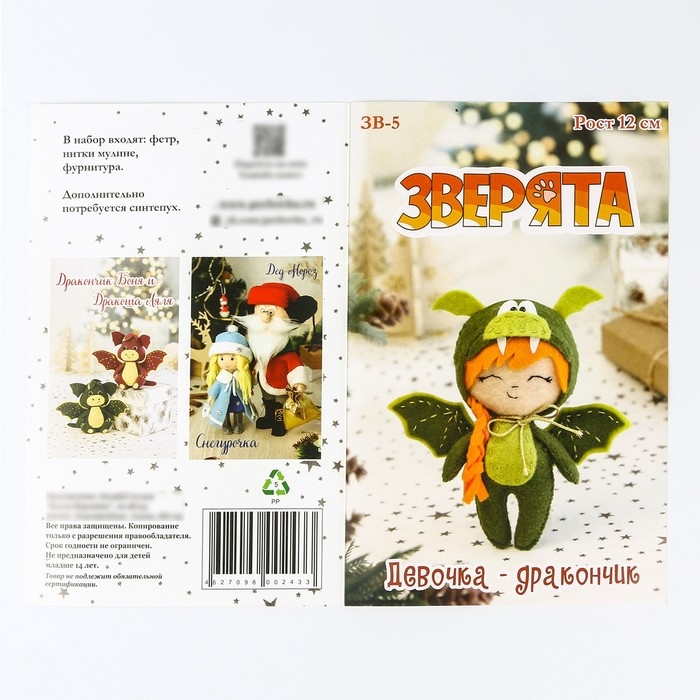 Набор для изготовления текстильной игрушки &laquo;Девочка-дракончик&raquo; рост &mdash; 15 см