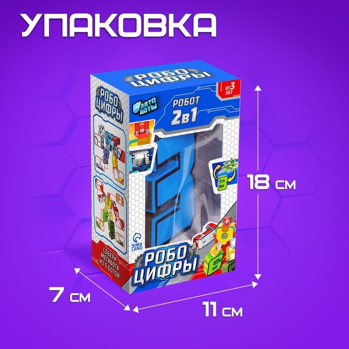 Робот &laquo;Робоцифры 3&raquo;