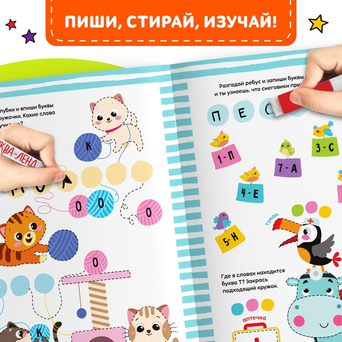 Набор обучающих книг 3 шт., &laquo;Напиши - сотри - изучи с букварём&raquo;