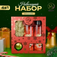 Новогодний подарочный набор косметики &laquo;Снежное царство&raquo;, с ароматом мандарина и корицы. Красная серия