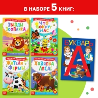 Набор обучающих книг с наклейками 5 шт.,&raquo;Учимся читать с букварём&raquo;