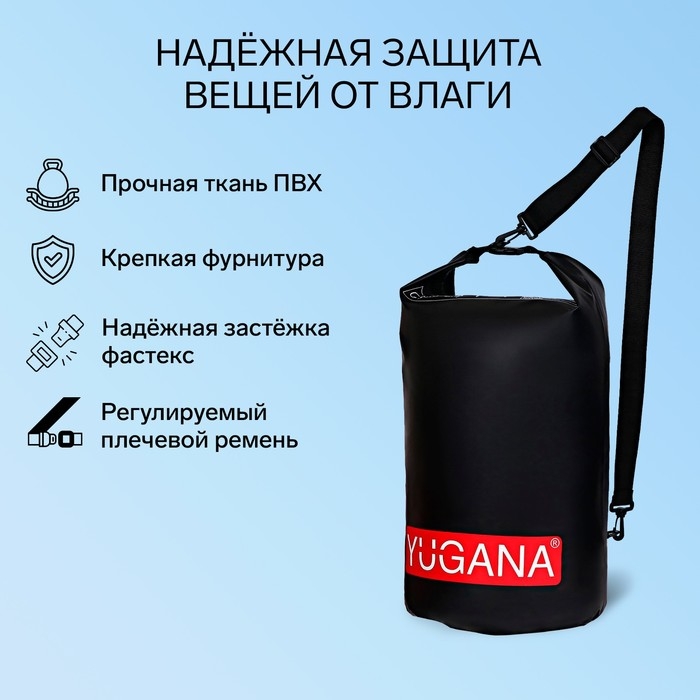 Гермомешок YUGANA, ПВХ, водонепроницаемый 40 литров, один ремень, черный Гермомешок YUGANA, ПВХ, водонепроницаемый 40 литров, один ремень, черный