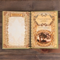 Родословная книга &laquo;Семейная летопись&raquo;, 30 листов, 24,5 х 29,2 см