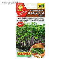 Семена Микрозелень Капуста микс 5 гр. Семена Микрозелень Капуста микс 5 гр.