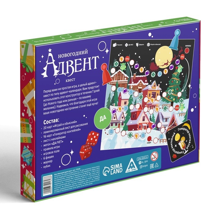 Новогодняя настольная игра &laquo;Новый год: Адвент-квест&raquo;, 7 в 1, 6+