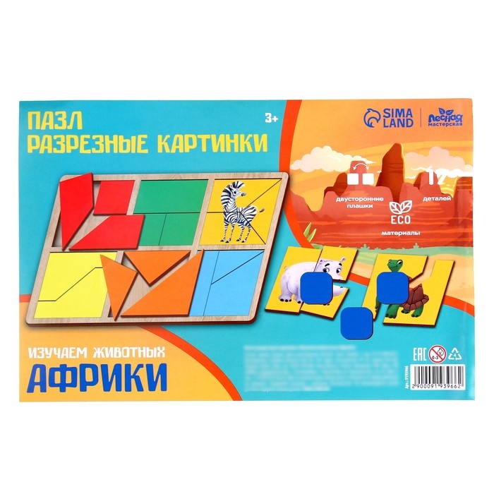 Квадраты Никитина, &laquo;Изучаем животных Африки&raquo;