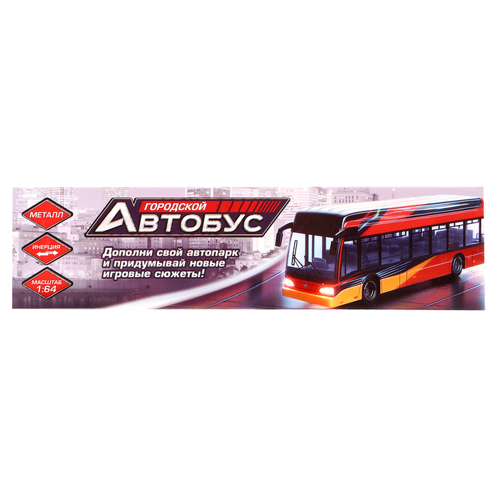 Автобус металлический &laquo;Городской транспорт&raquo;, инерционный, масштаб 1:64, цвет зелёный