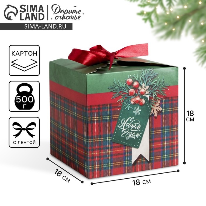 Коробка подарочная новогодняя складная &laquo;С Новым годом!&raquo;, 18 х 18 х 18 см, Новый год