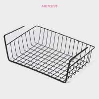 Корзина сетчатая навесная на полку Доляна, 40,5×25×14 см, цвет чёрный Корзина сетчатая навесная на полку Доляна, 40,5×25×14 см, цвет чёрный