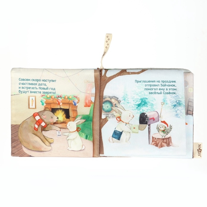 Новогодняя книжка-шуршалка &laquo;Зимнее чудо&raquo;, 12х12 см, Mum&Baby