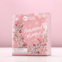 Подарочный набор ЧИСТОЕ СЧАСТЬЕ &laquo;Исполнения желаний&raquo;: гель для душа 100 мл и мочалка для тела, Новый Год