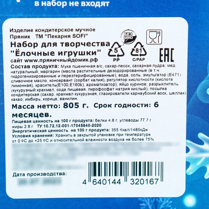 Набор для творчества "Ёлочные игрушки", 700 г