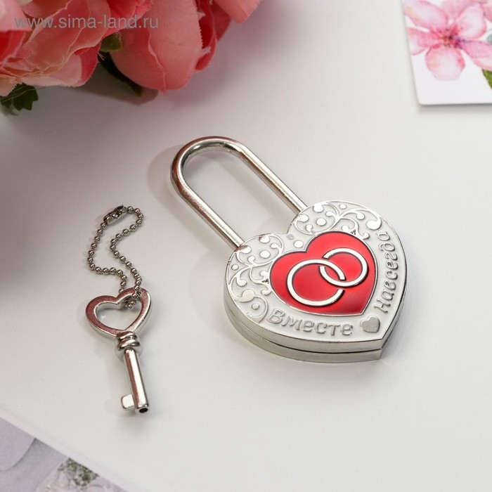Замок свадебный с ключом &laquo;Вместе навсегда&raquo;.