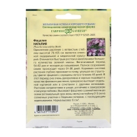 Семена Фацелия "Наталия", 20 г Семена Фацелия "Наталия", 20 г