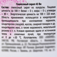 Глюкозный сироп, растительный заменитель сахара, 200 г. Глюкозный сироп, растительный заменитель сахара, 200 г.