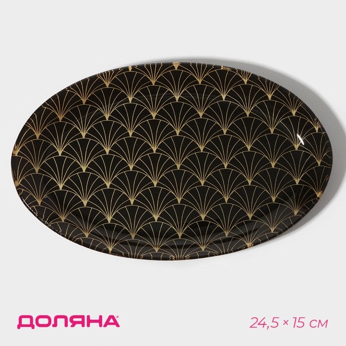 Блюдо сервировочное стеклянное Доляна «Золотое перо», овальное, 24,5×15 см, цвет чёрный Блюдо сервировочное стеклянное Доляна «Золотое перо», овальное, 24,5×15 см, цвет чёрный