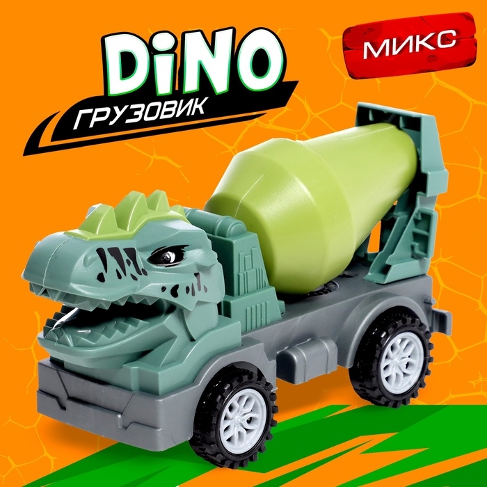 Грузовик DINO, цвет МИКС Грузовик DINO, цвет МИКС