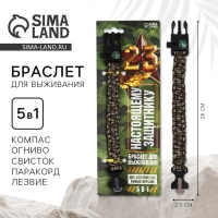 Браслет для выживания «Настоящему защитнику», 26 х 2,5 см. Браслет для выживания «Настоящему защитнику», 26 х 2,5 см.