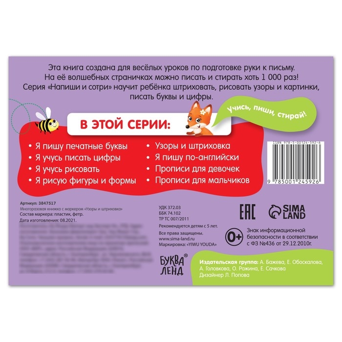 Многоразовая пропись &laquo;Пиши-стирай. Узоры и штриховка&raquo;, 12 стр., с маркером