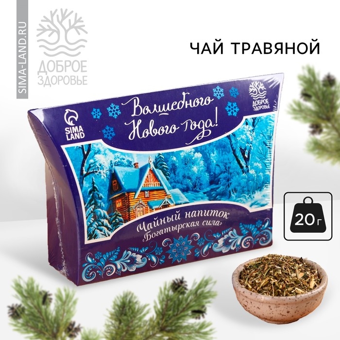 Травяной чай &laquo;Новый год: Богатырская сила&raquo; сбор трав, 20 г.